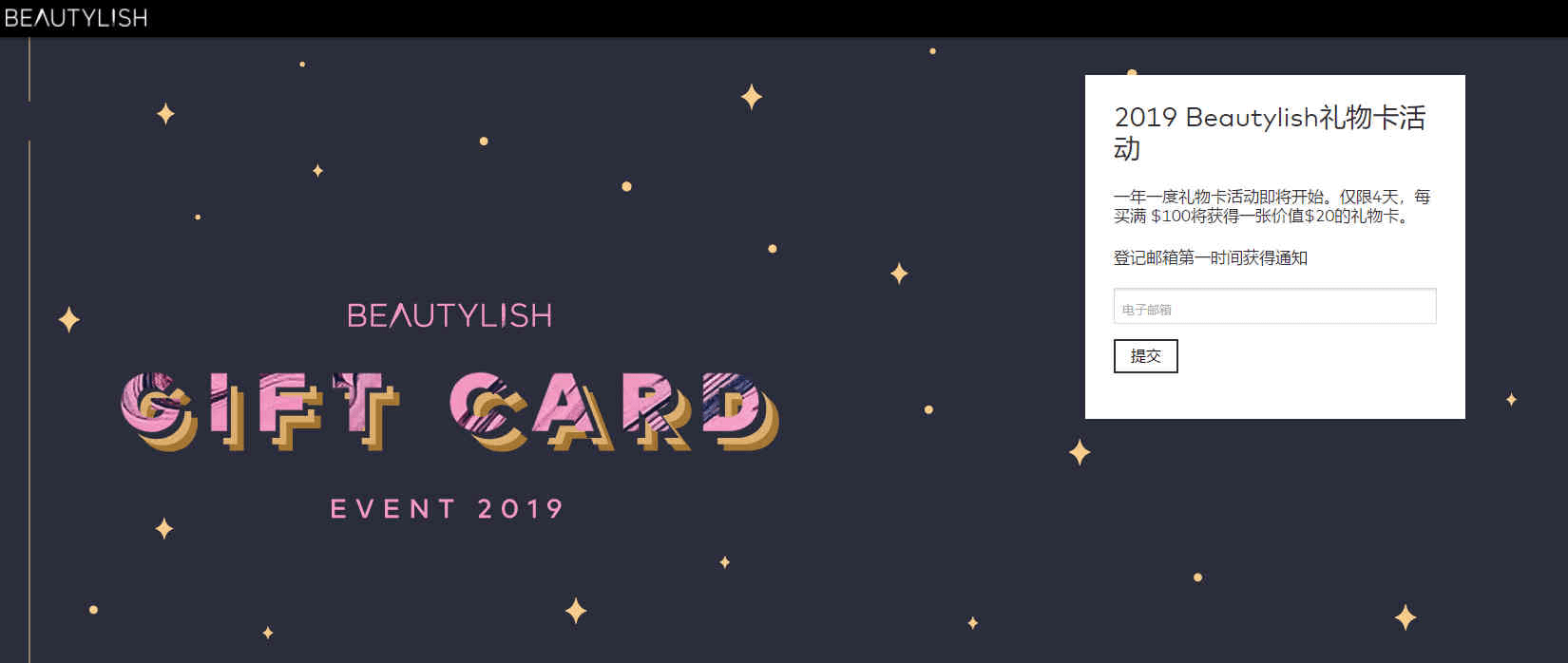 Beautylish优惠码2024 年度送礼品卡活动即将开启每满$100送20刀Gift Card